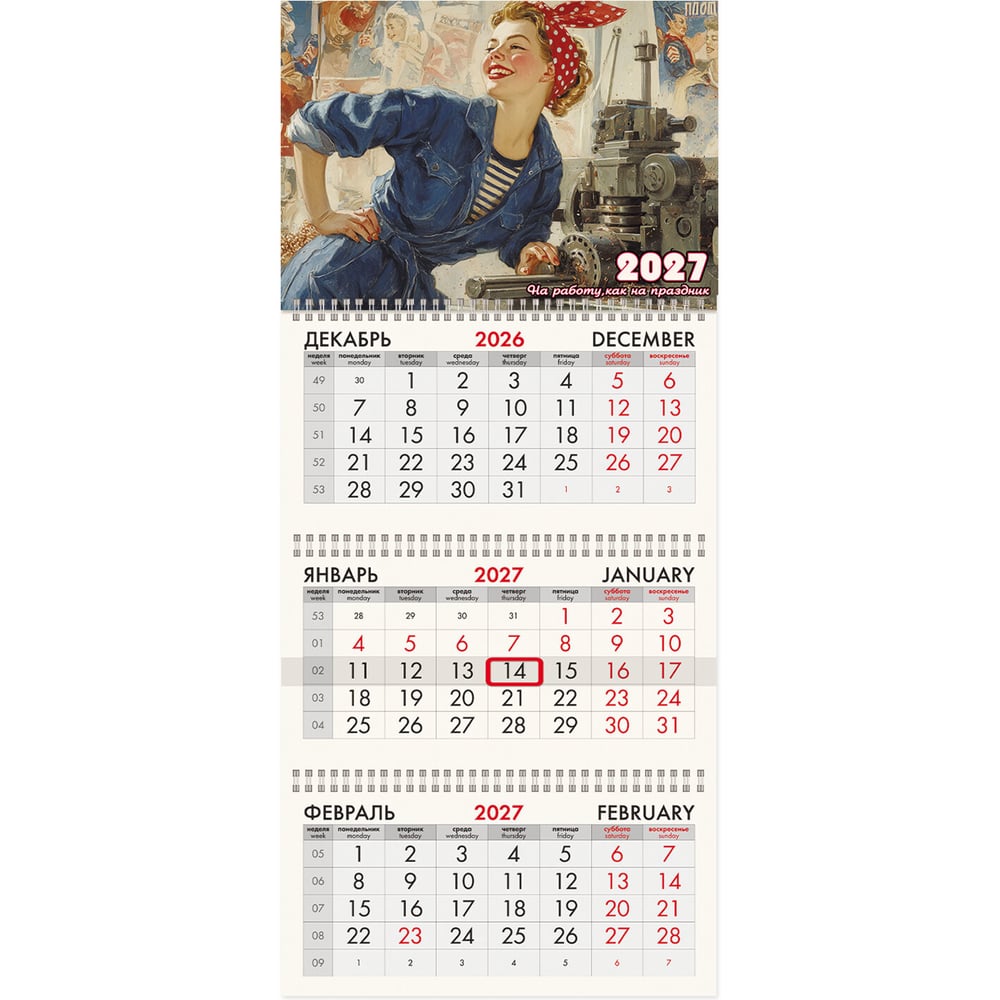 Календарь квартальный 2027г BRAUBERG, 3 блока 3 гребня бегунок, мел.бум,, Работница, 118410