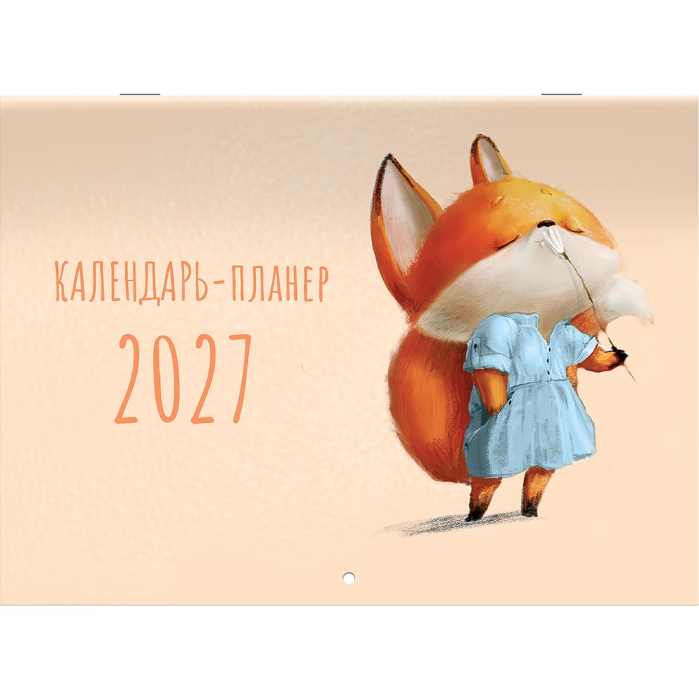 Календарь-планер настенный перекидной на 2027г BRAUBERG, 12 листов, 29,5х21,3см,, Мотиваторы, 118443