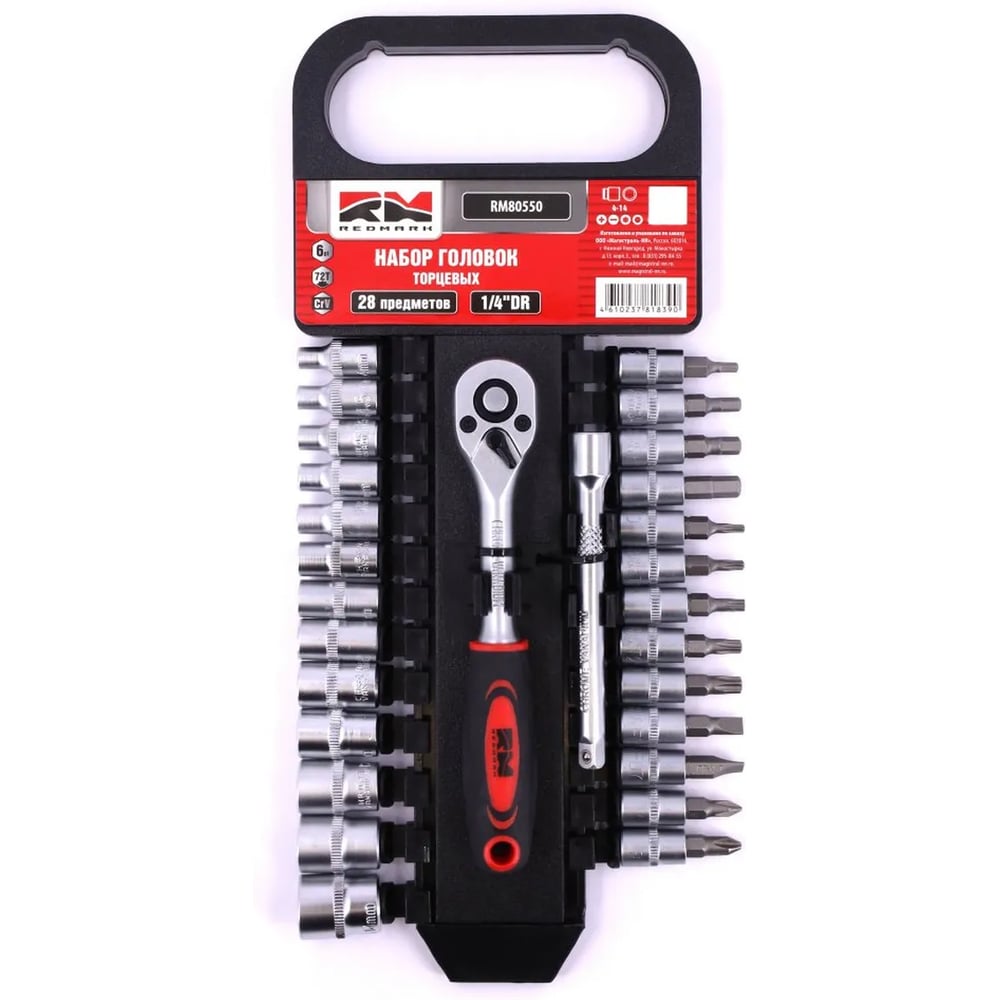 Набор головок 6-гранных REDMARK 1/4 Dr + биты c трещоткой 28 предметов RM80550