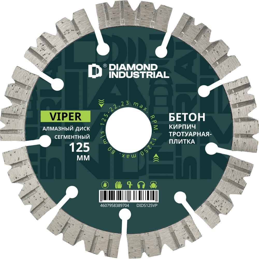 Диск алмазный по бетону Diamond Industrial 125х22.23 VIPER DIDS125VP