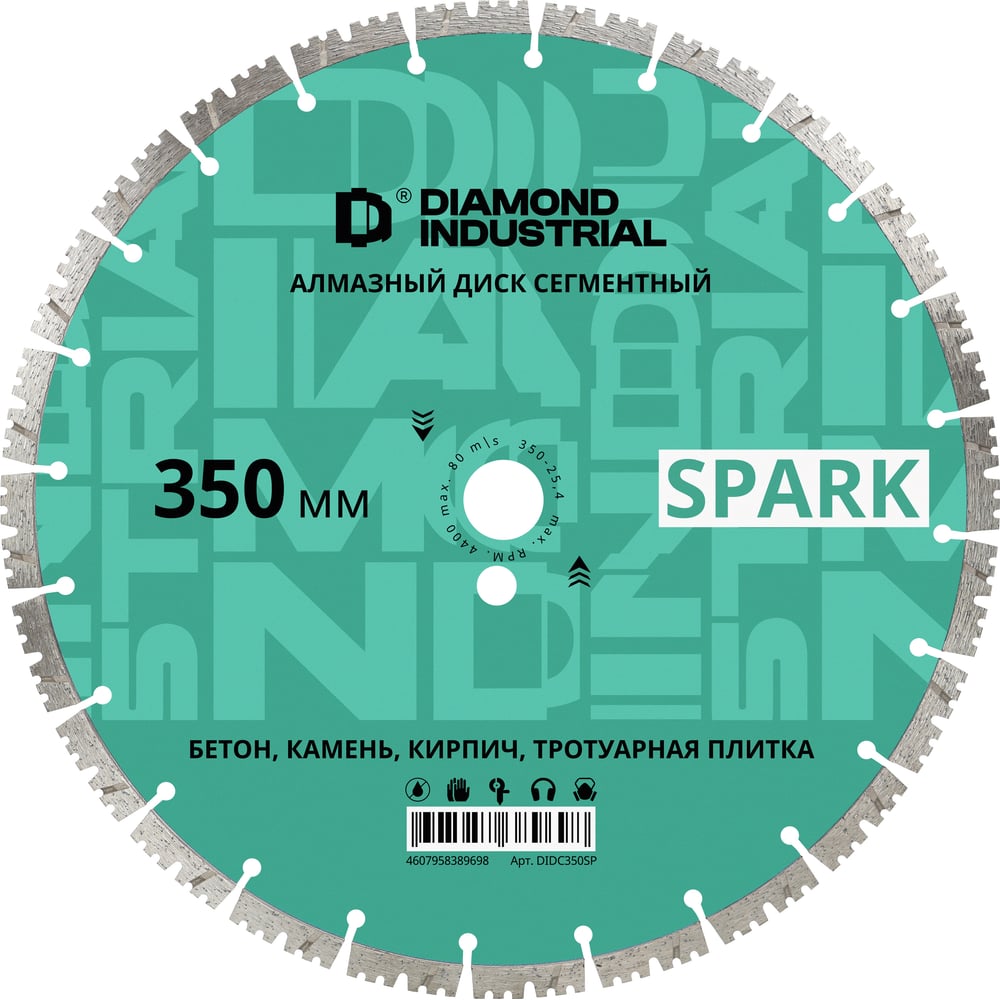 Диск алмазный по бетону Diamond Industrial 350х25.4 SPARK DIDC350SP
