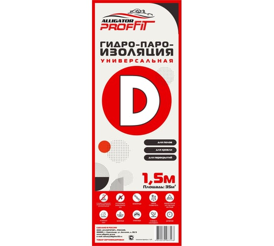 Изображение товара Подкровельная гидро-пароизоляция " тип " D " PROFFIT ( ширина 1,5 м, 35 кв.м) 1546