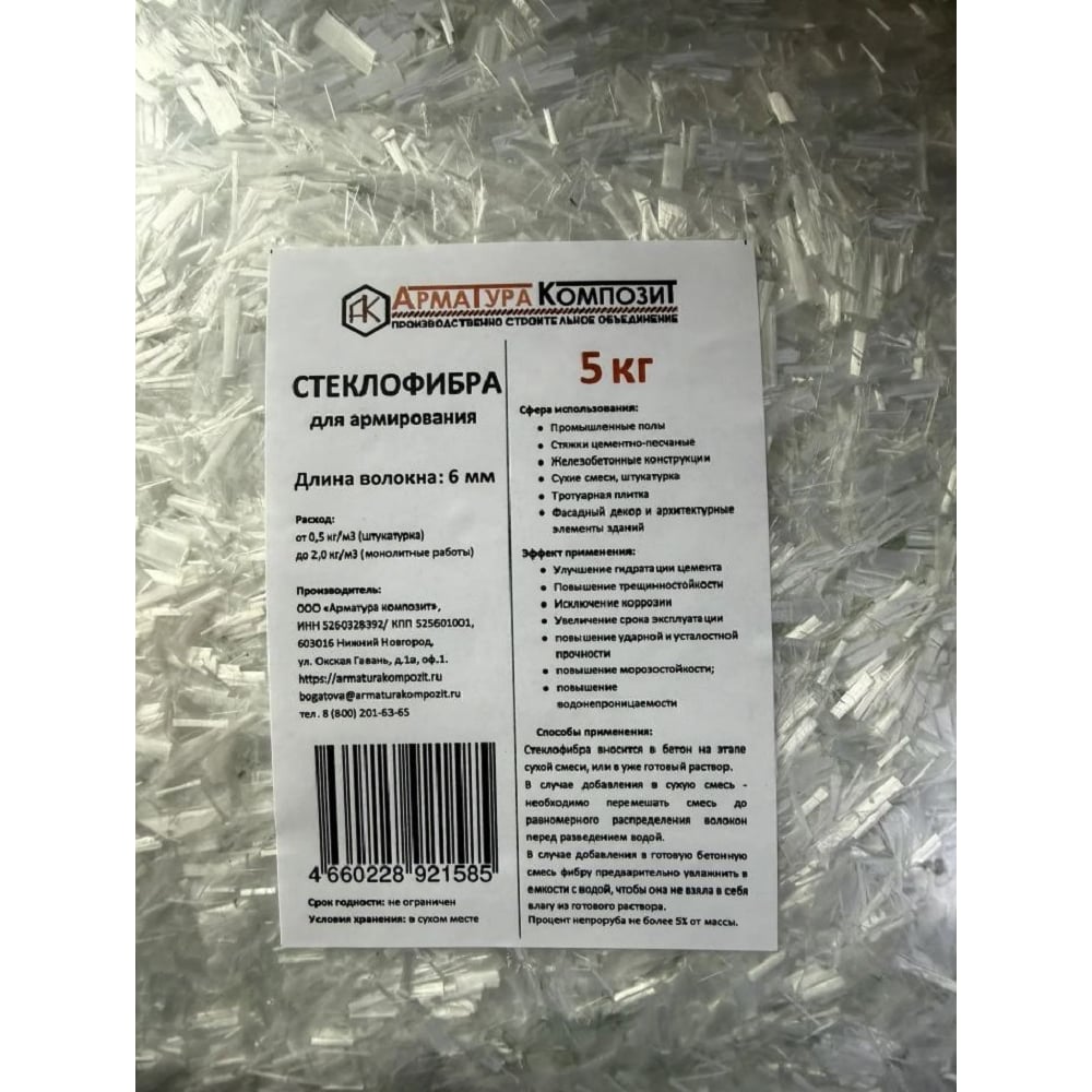 Стеклофибра Арматура Композит 6 мм 5 кг 4660228921585