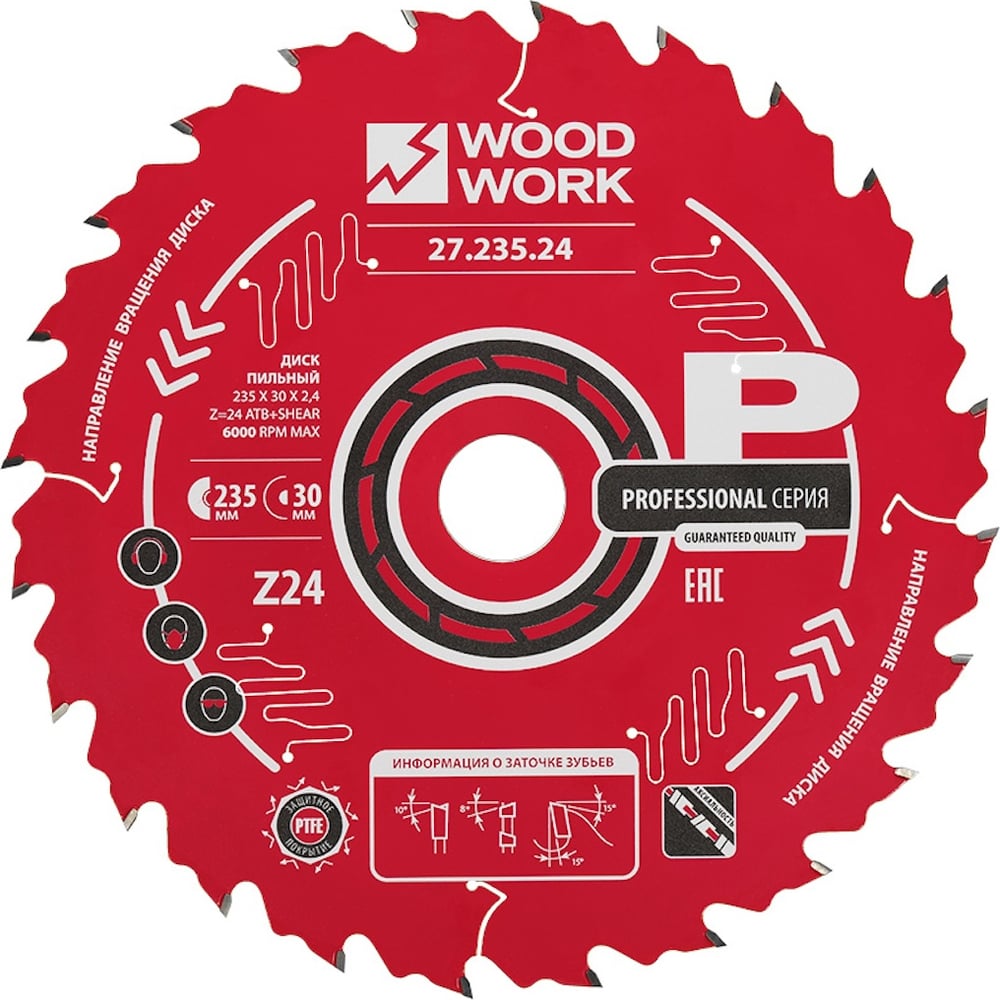 Изображение товара Диск пильный 235x2,4/1,6x30 Z=24 A=15 WOODWORK 27.235.24