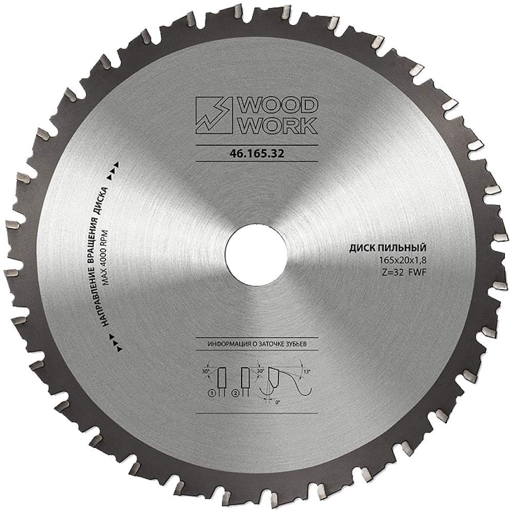 Пильный диск WOODWORK 160x1,8/1,4x20 Z=32 A=0 46.160.32