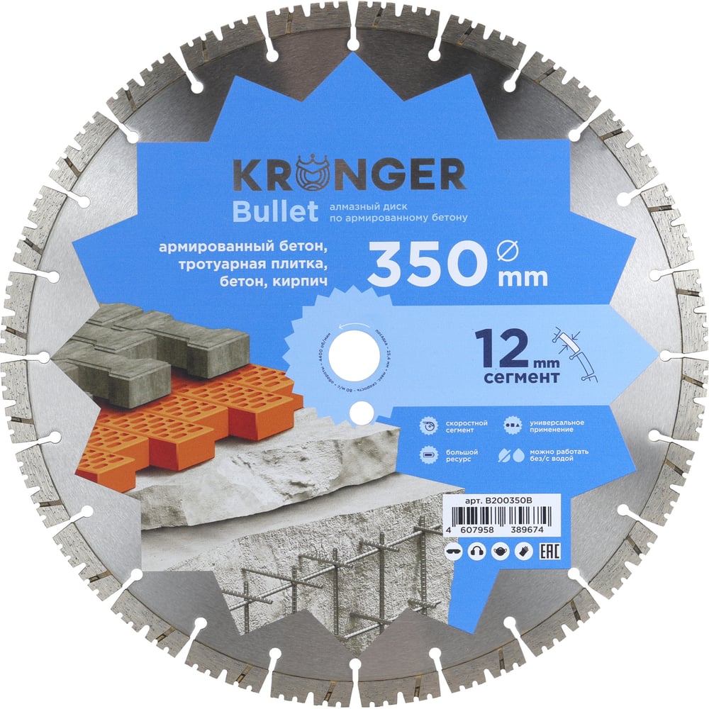 Диск алмазный сегментный Kronger Bullet 350x25.4 B200350B