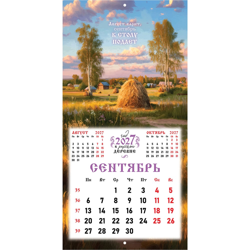 Изображение товара Календарь настенный перекидной 2027 г.,, 12 листов, 28,5х28,5 см, "Русская деревня", BRAUBERG 118413 Изображение товара Календарь настенный перекидной 2027 г.,, 12 листов, 28,5х28,5 см, "Русская деревня", BRAUBERG 118413