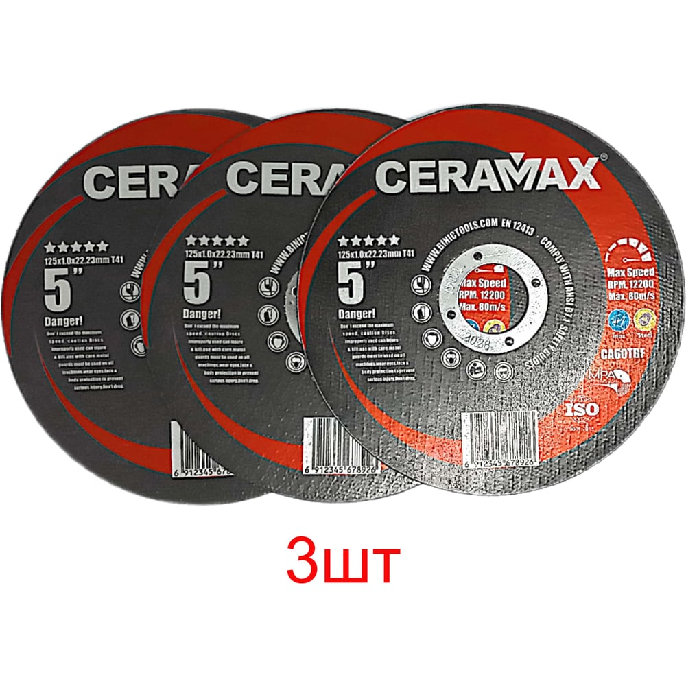 Отрезной круг BINIC 125х1х22мм,BSP CERAMAX,CA60T-BF,Т41(3шт/упак) 101703