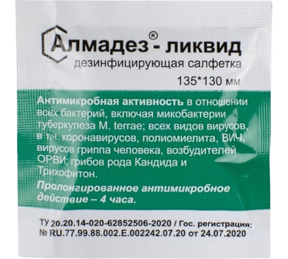 Изображение товара Салфетки АЛМАДЕЗ Ликвид саше 135-130 мм, уп.100 шт. САЛ-ВИ15