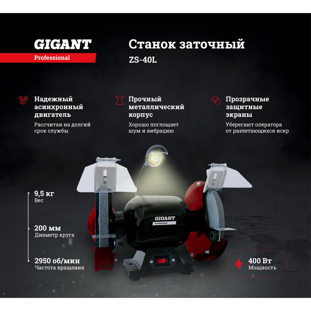 фото Заточной станок gigant