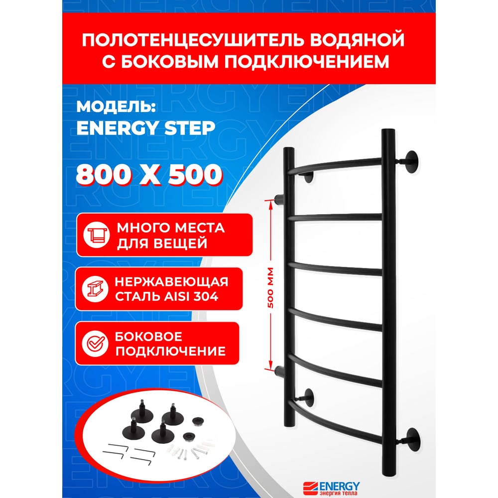 Полотенцесушитель электрический ENERGY Step 800x500x500 мм, черный матовый RAL 9005 УТ-УТ-01170