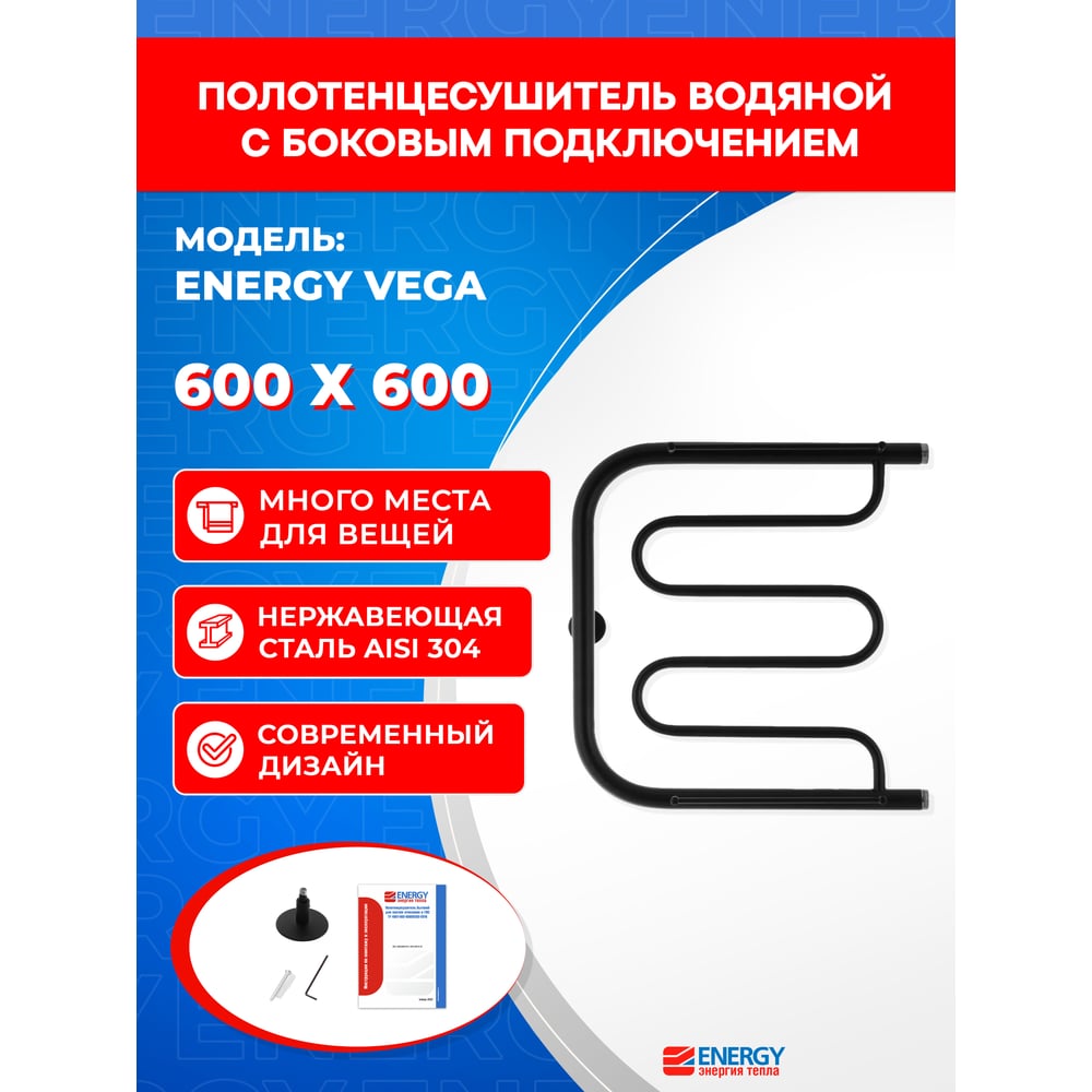 Полотенцесушитель ENERGY Vega 600x600 мм, с полкой, черный матовый RAL 9005 УТ-УТ-01169