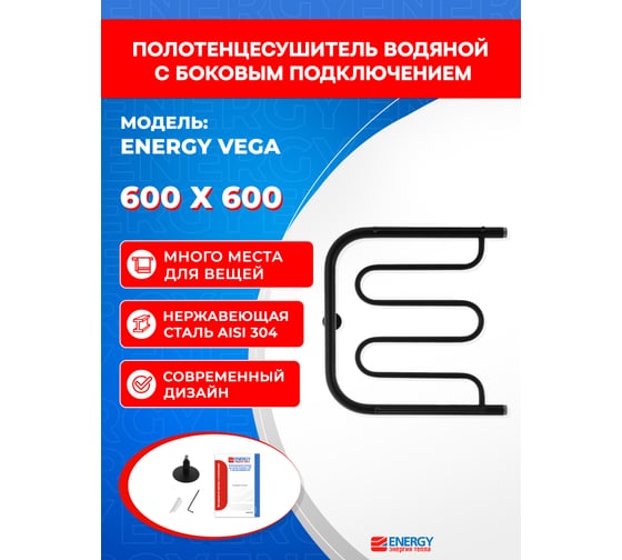 Изображение товара Полотенцесушитель ENERGY Vega 600х600 RAL 9005 Чёрный матовый УТ-УТ-01169