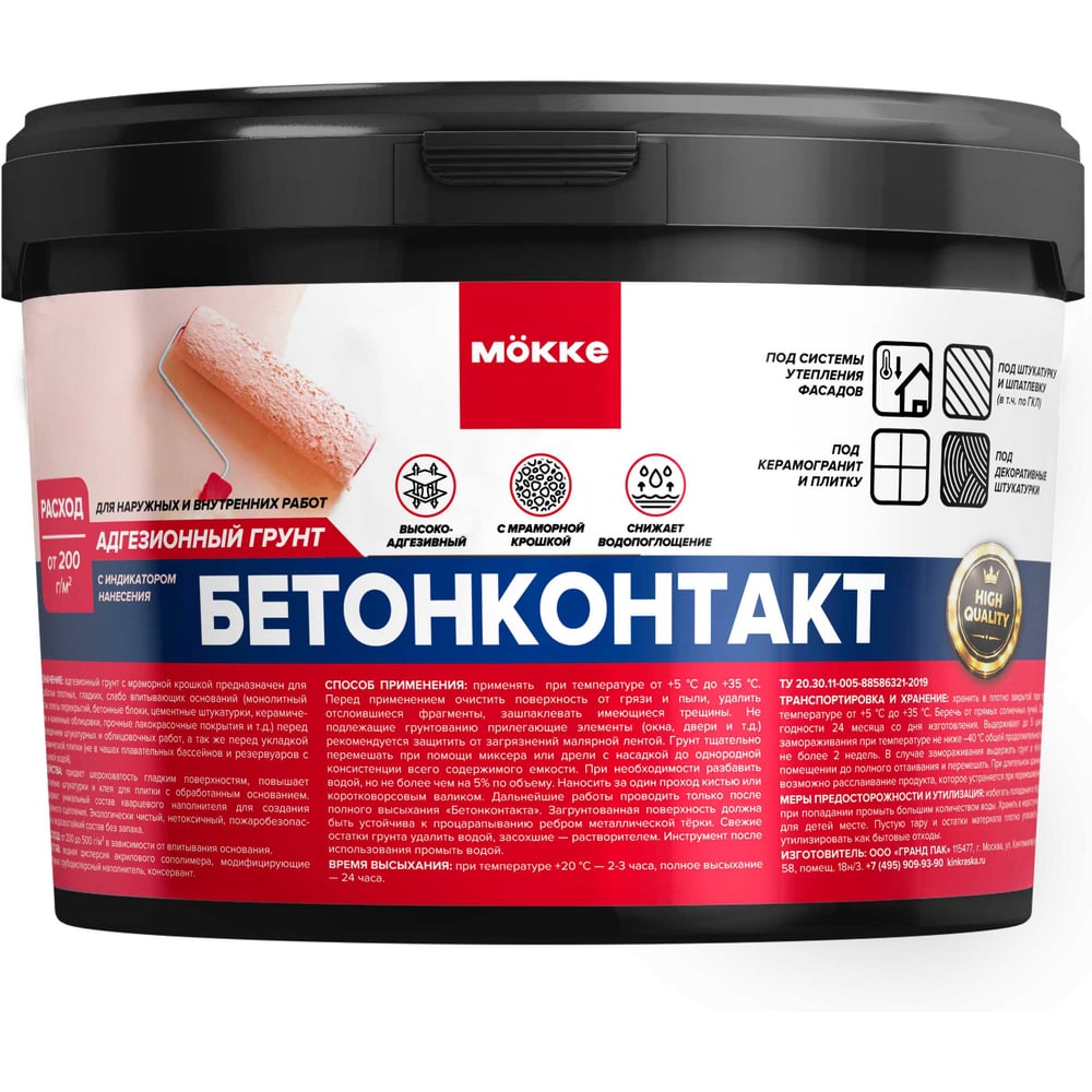 Грунтовка адгезионная MÖKKE Бетонконтакт, морозостойкий, 2,5 кг 7524