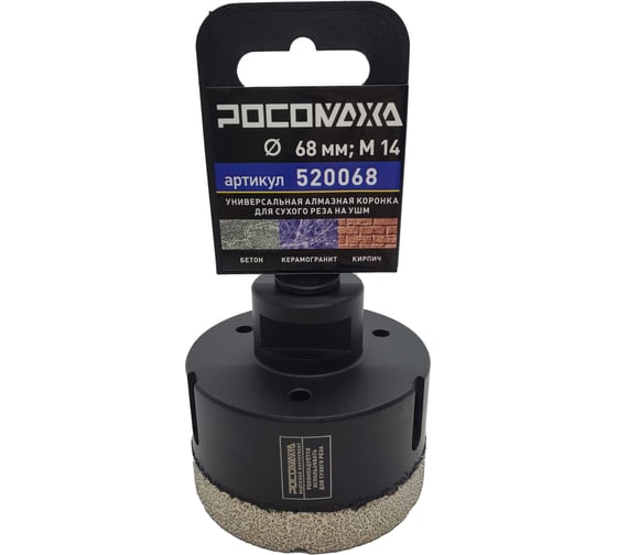 Изображение товара Коронка алмазная универсальная 68 мм, М14 для сухого реза на УШМ Росомаха 520068