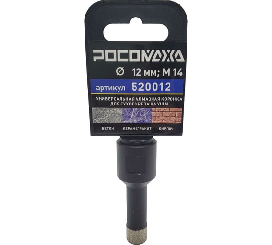 Изображение товара Коронка алмазная универсальная 12 мм, М14 для сухого реза на УШМ Росомаха 520012