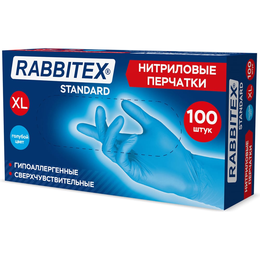 Перчатки нитриловые RABBITEX Standard УПАКОВКА 50 пар (100 шт.), голубые, р-р XL (оч.большой), 702154