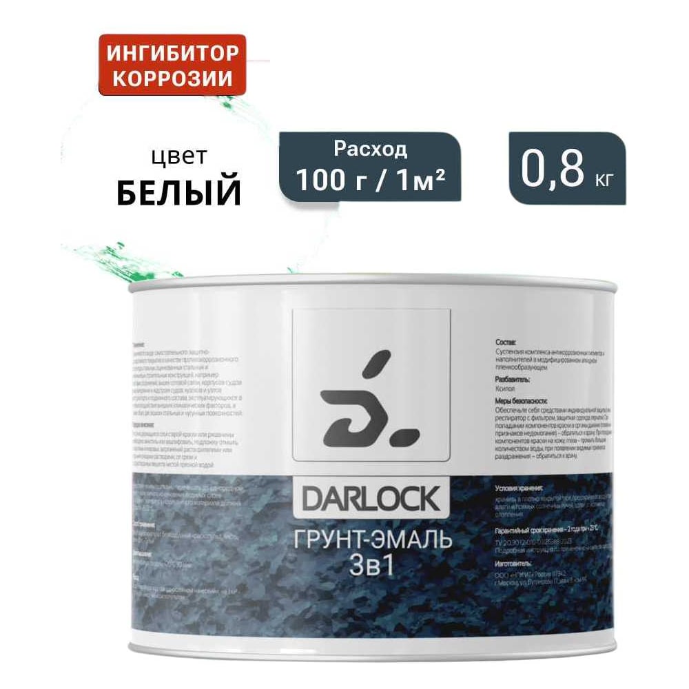 Грунт-эмаль 3в1 Darlock белый, 0,8 кг RAL 9003, алкидная основа, 0,8 кг 903033541