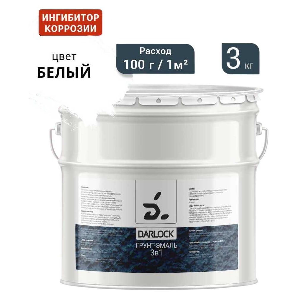 Грунт-эмаль 3в1 Darlock белый, RAL 9003, алкидная основа, 3 кг 903033542
