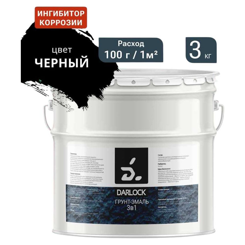 Грунт-эмаль 3в1 Darlock черный, RAL 9005, алкидная основа, 3 кг 903033548
