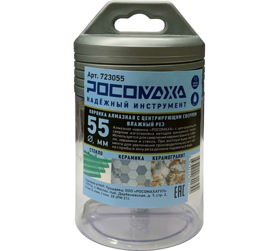Изображение товара Коронка алмазная с центрирующим сверлом по керамограниту и керамике 55 мм Росомаха 723055
