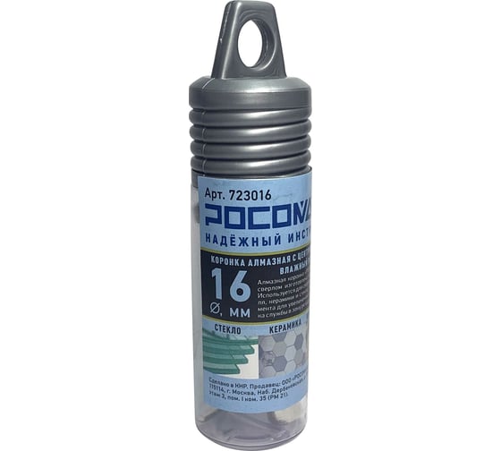 Изображение товара Коронка алмазная с центрирующим сверлом по керамограниту и керамике 16 мм Росомаха 723016