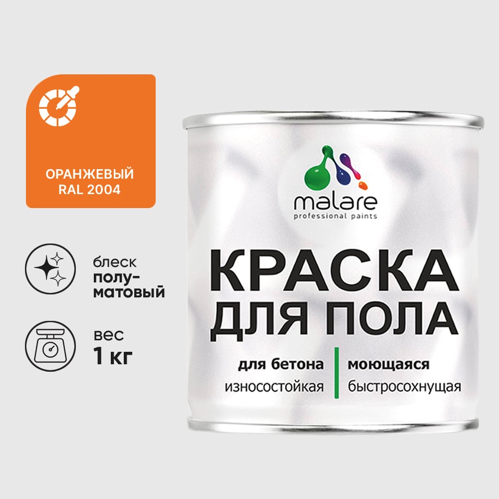 Краска MALARE URETAN для пола, износостойкая,полуматовая, оранжевый, 1 кг 2015222564191 КУРТН2004ПМ0100