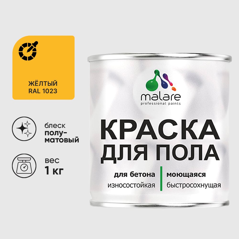 Краска MALARE URETAN для пола, износостойкая,полуматовая, желтая, 1 кг 2015227118092 КУРТН1023ПМ0100