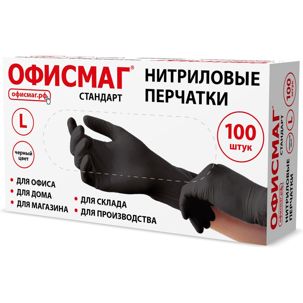 Изображение товара Перчатки нитриловые универсальные ОФИСМАГ упаковка 50 пар (100 шт), черные, р-р L (большой) 702177 Изображение товара Перчатки нитриловые универсальные ОФИСМАГ упаковка 50 пар (100 шт), черные, р-р L (большой) 702177