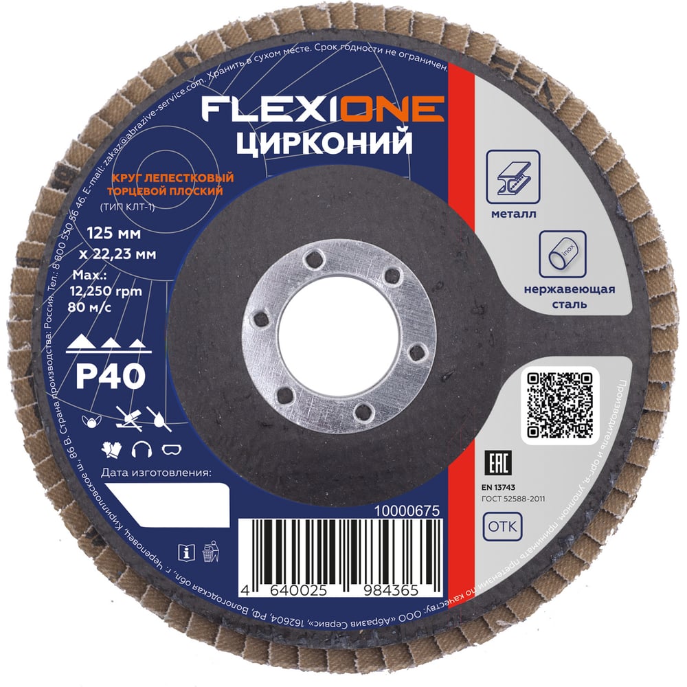 Изображение товара Шлифовальный диск из циркония 125 мм для металла и нержавейки