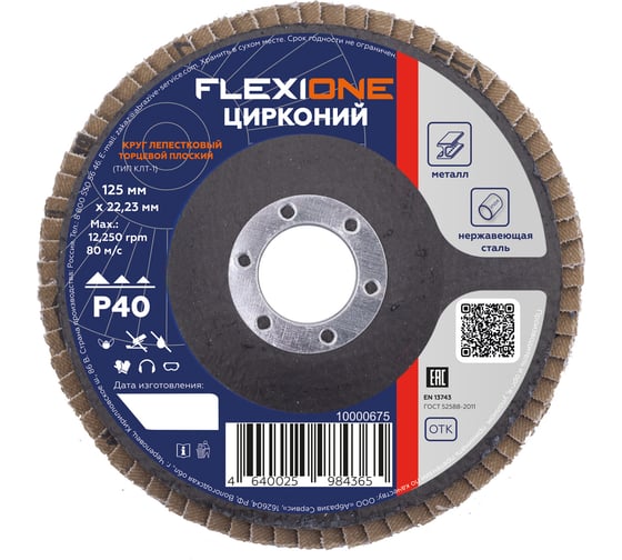 Изображение товара Круг лепестковый плоский Цирконий (125x22 мм; Р40) Flexione 10000675