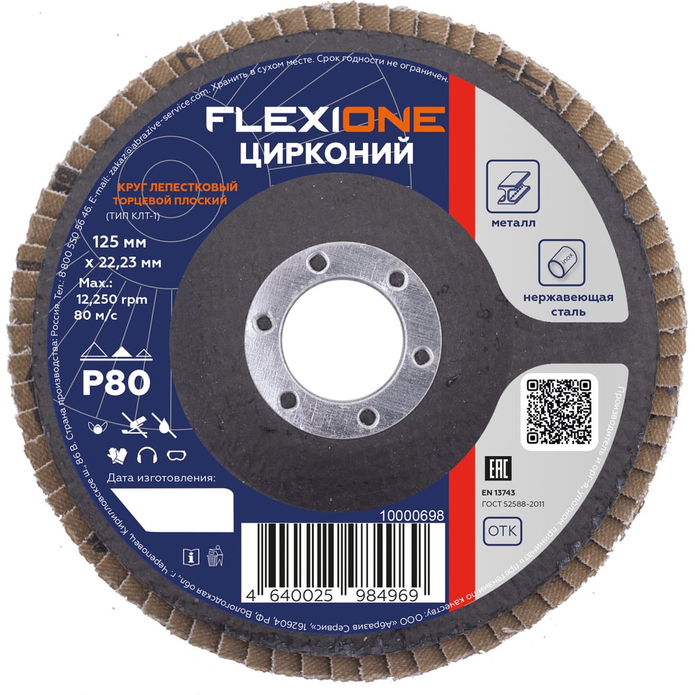 Изображение товара Круг лепестковый плоский Цирконий 125x22 мм Flexione