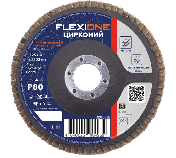 Изображение товара Круг лепестковый плоский Цирконий (125x22 мм; Р80) Flexione 10000698