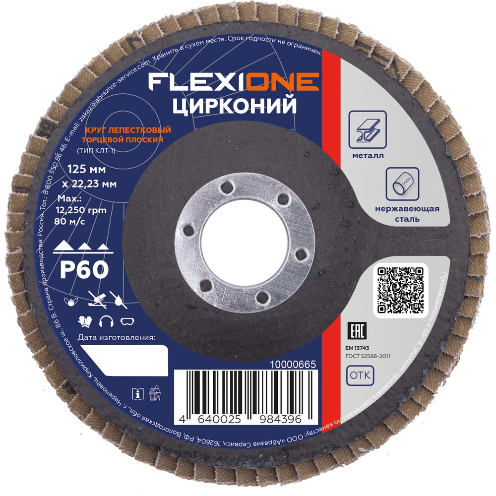 Изображение товара Круг лепестковый плоский Цирконий 125x22 мм Р60 Flexione