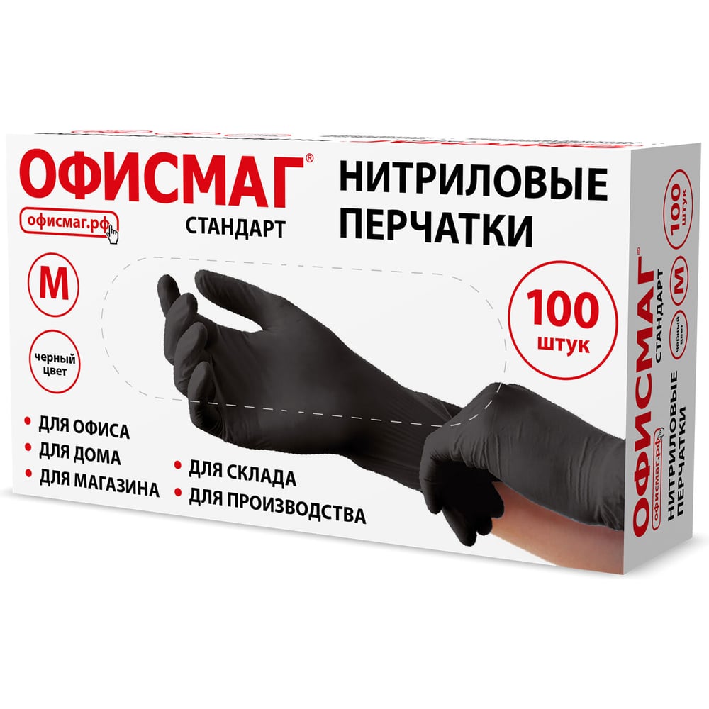 Перчатки нитриловые универсальные ОФИСМАГ 50 пар (100 шт.), черные, размер M, 702176
