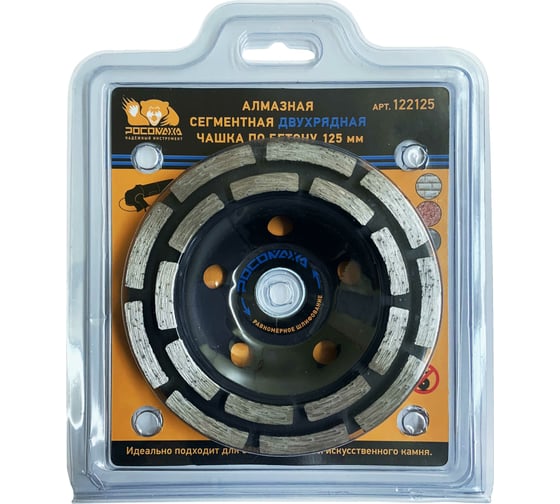 Изображение товара Алмазная сегментная двухрядная чашка по бетону 125 мм Росомаха 122125