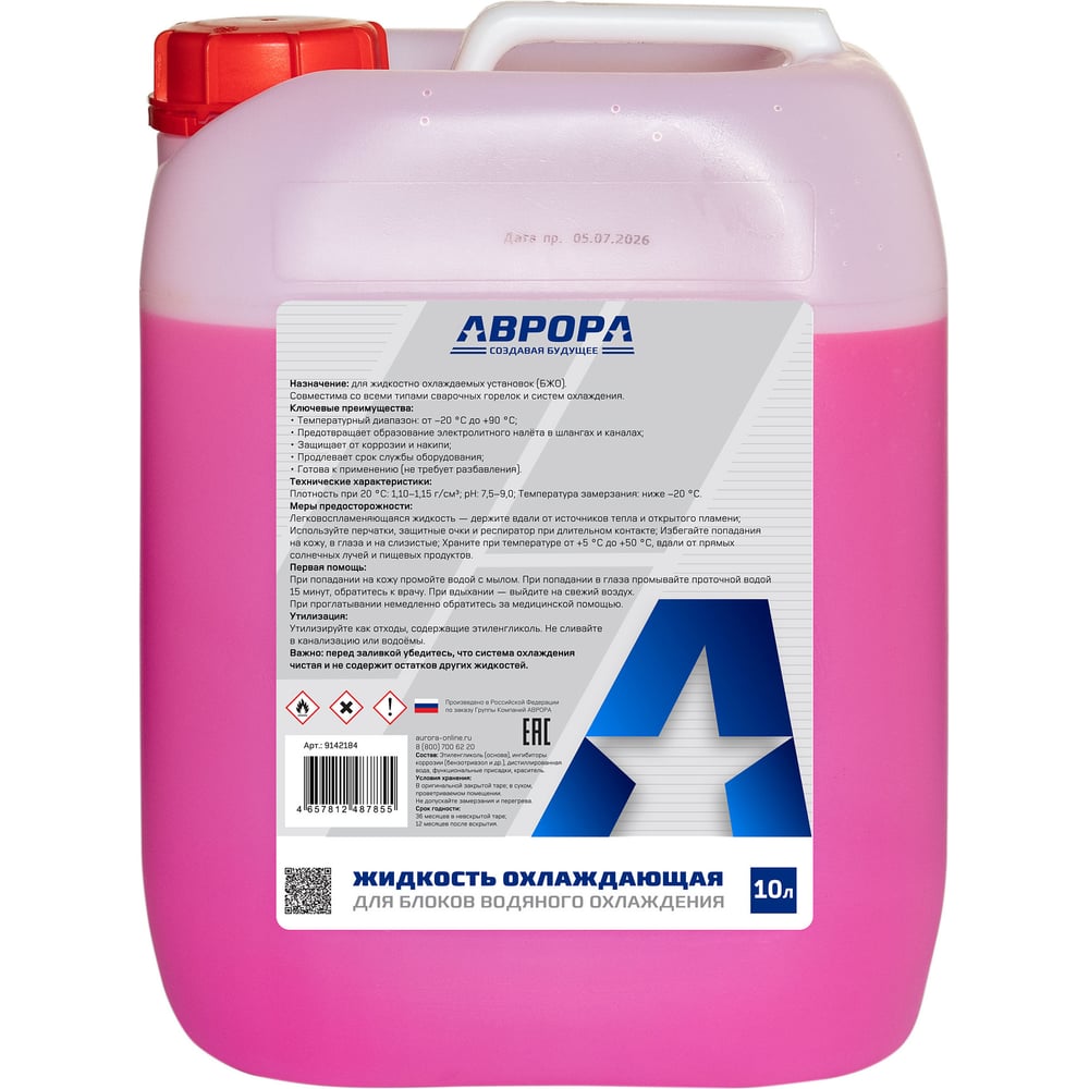 Изображение товара Жидкость охлаждающая АВРОРА для БЖО 10л 42184 Изображение товара Жидкость охлаждающая АВРОРА для БЖО 10л 42184