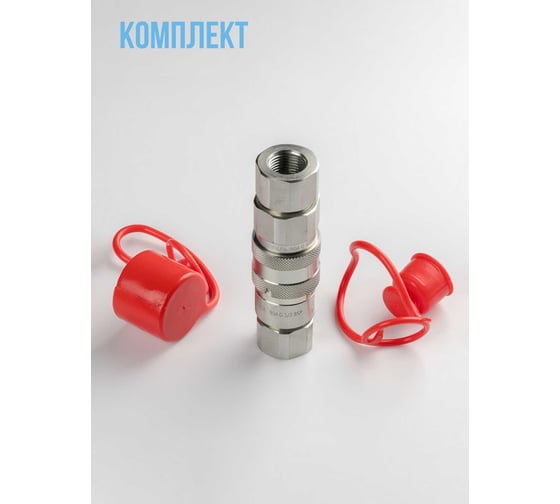 Изображение товара Комплект МЗПО БРС Flat Face G1 FIRG (муфта+ниппель+заглушки) FFG1