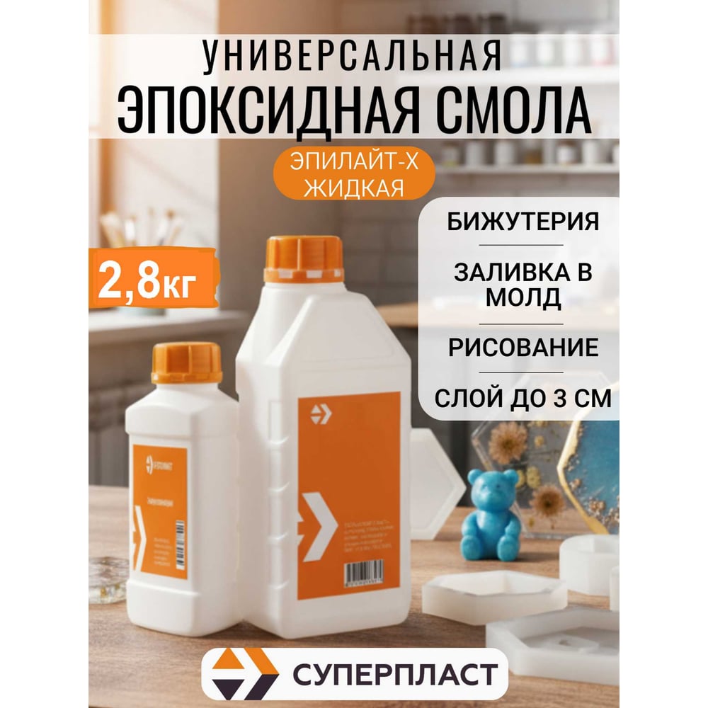 Изображение товара Смола эпоксидная универсальная Суперпласт ЭПИЛАЙТ-X для начинающих 2,8 кг 4687208034004 Изображение товара Смола эпоксидная универсальная Суперпласт ЭПИЛАЙТ-X для начинающих 2,8 кг 4687208034004