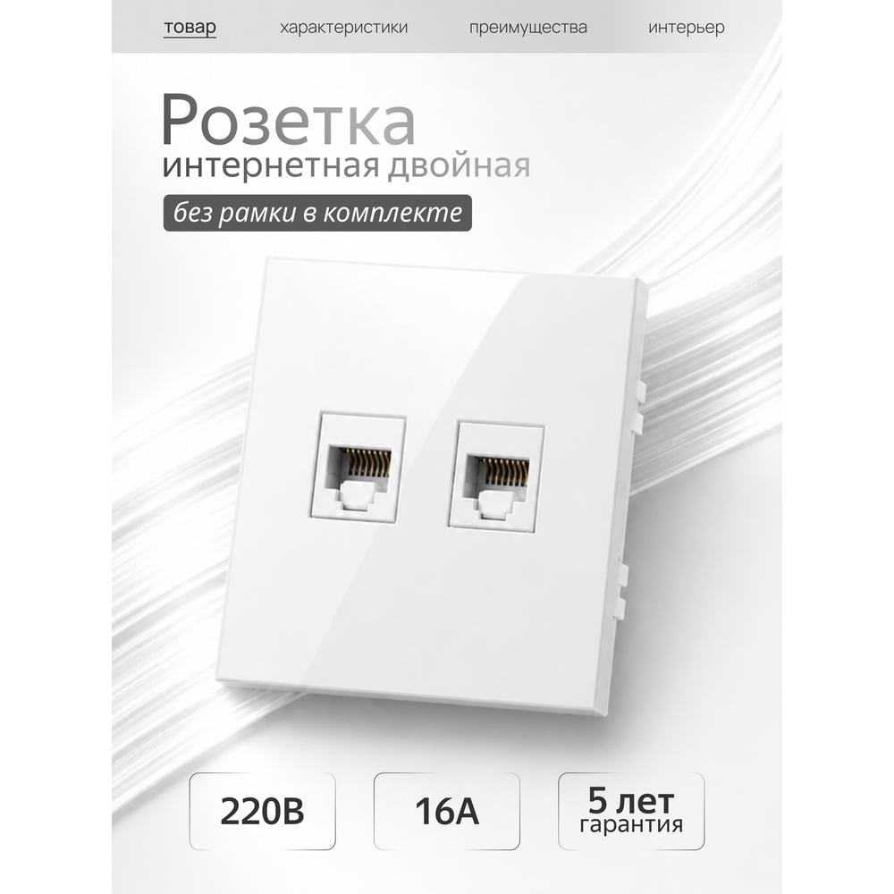 Розетка Metronex для сетевого кабеля LAN двойная белая без рамки Квадро FRZF330215BEL
