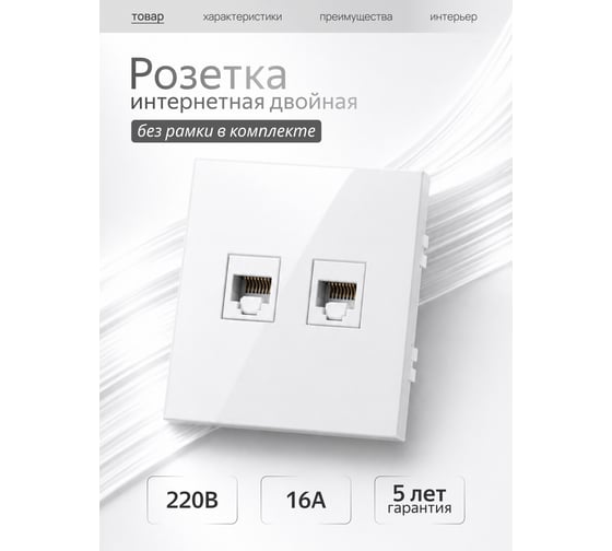 Изображение товара Розетка Metronex для сетевого кабеля LAN двойная белая без рамки Квадро FRZF330215BEL