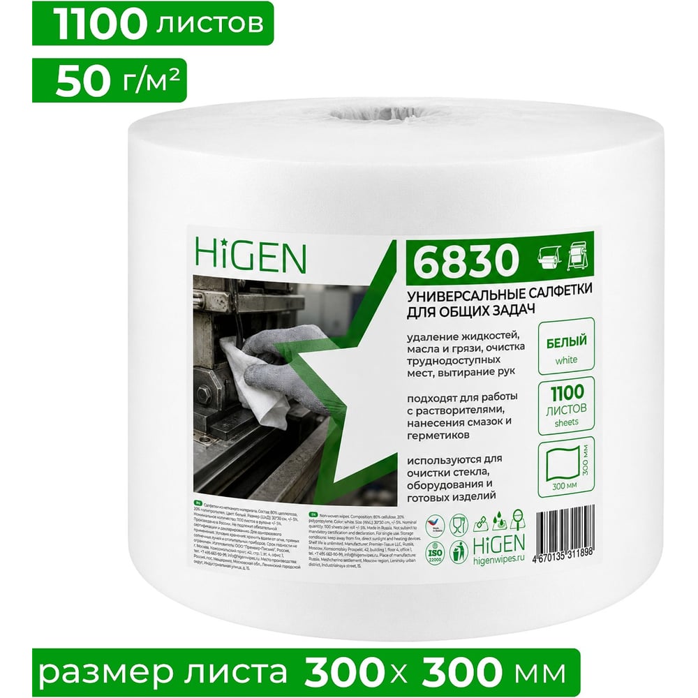 Салфетки универсальные для общих задач Higen X60, 6830