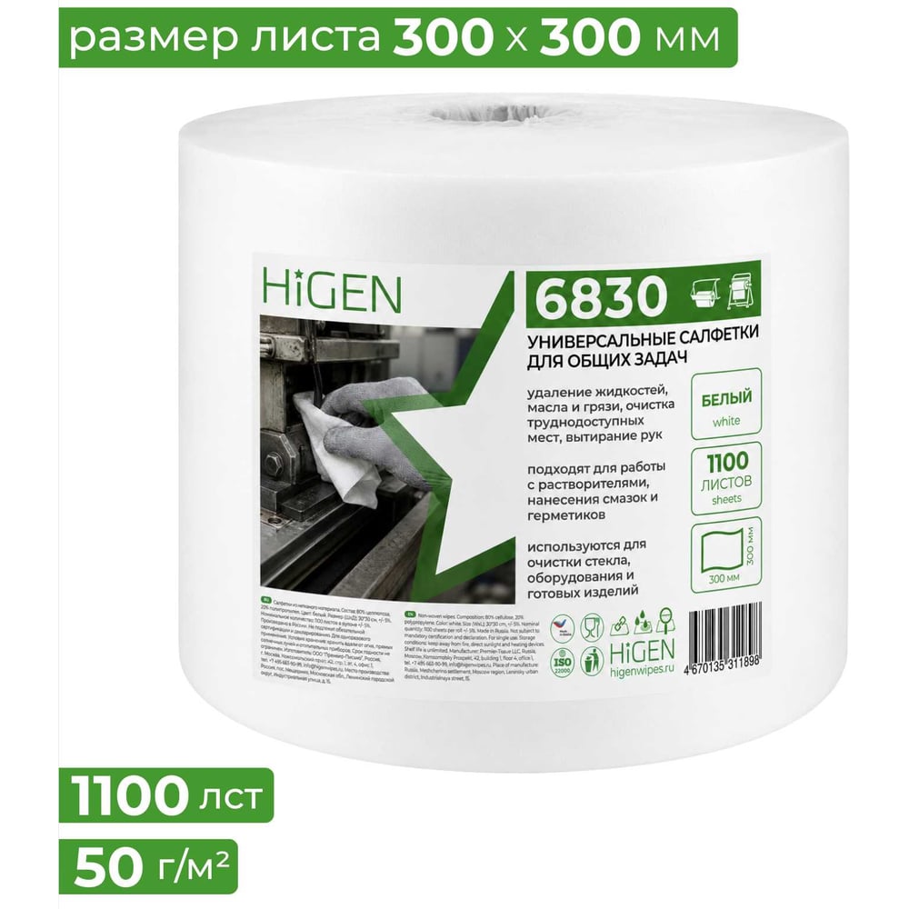 Изображение товара Салфетки универсальные для общих задач Higen X60, 6830