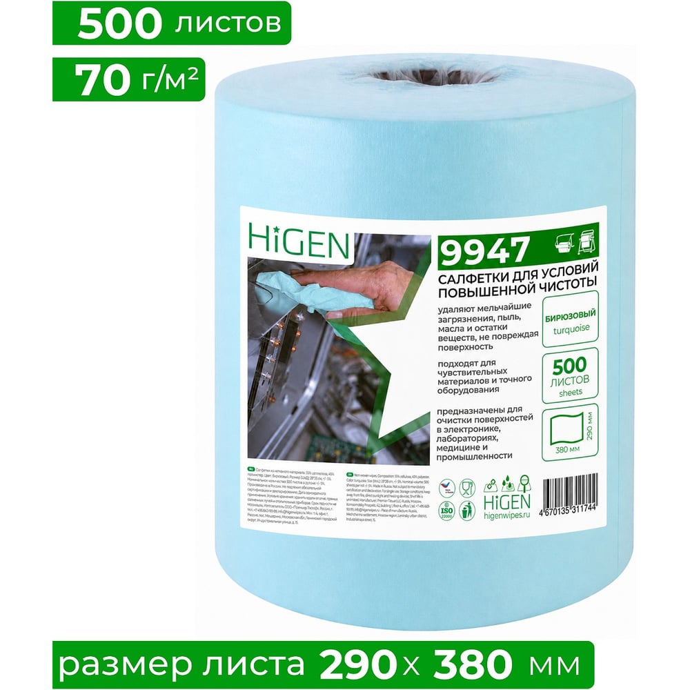 Салфетки для условий повышенной чистоты Higen S99, 9947