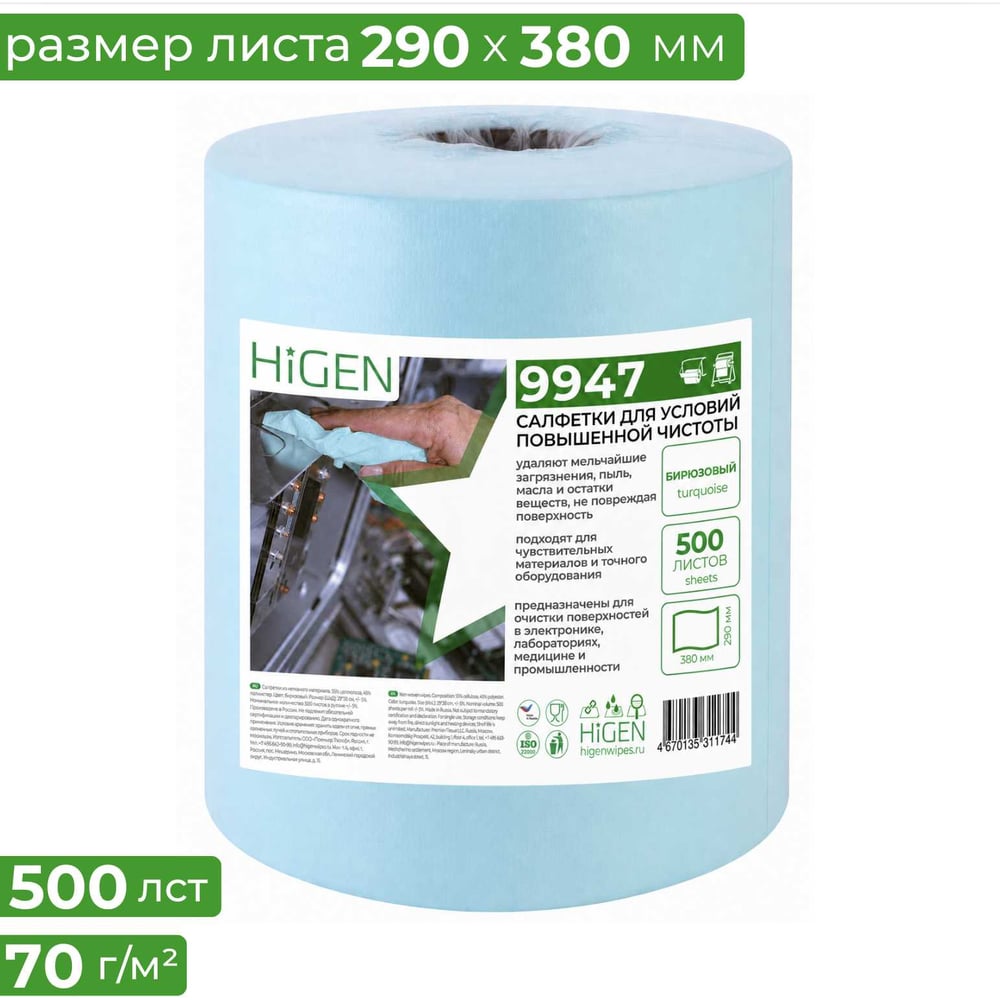 Изображение товара Салфетки для условий повышенной чистоты Higen S99, 9947