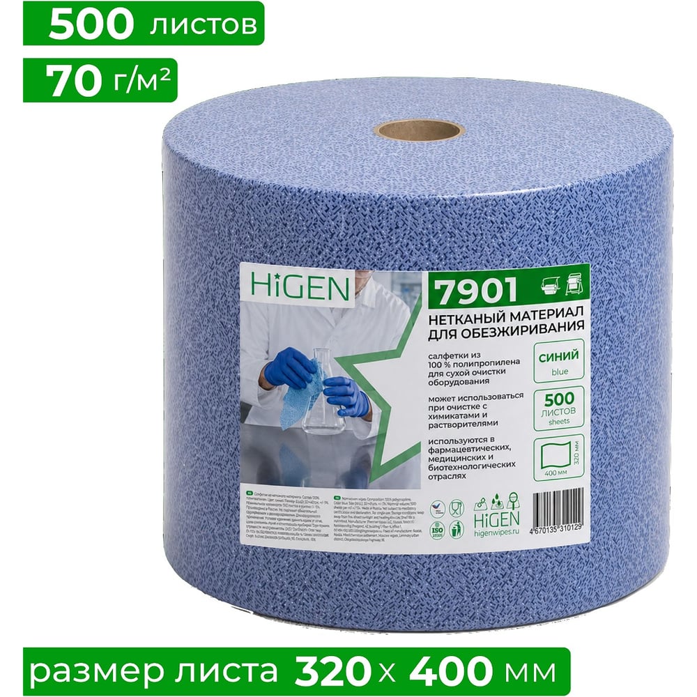 Материал нетканый для обезжирования Higen NX70, 7901