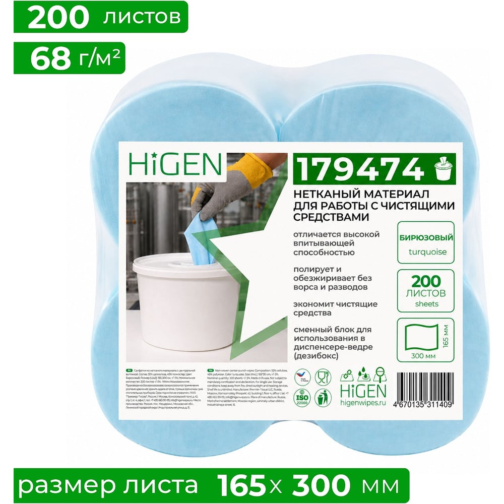 Материал нетканый для работы с чистящими средствами Higen S90, 179474