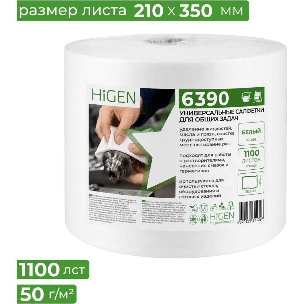 Изображение товара Салфетки универсальные для общих задач Higen X60, 6390