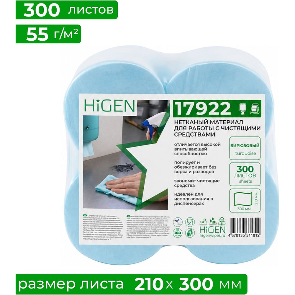 Материал нетканый для работы с чистящими средствами Higen S90, 17922