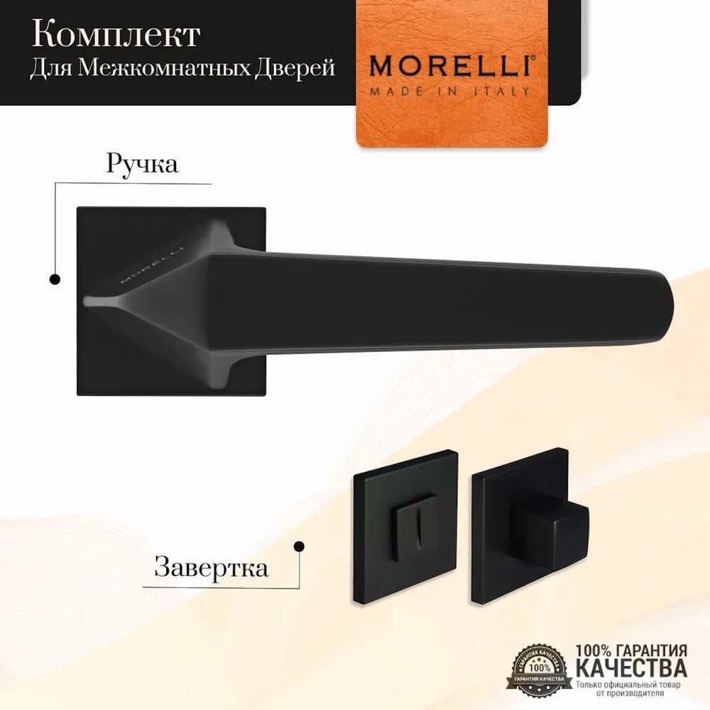 Изображение товара Комплект дверных ручек MORELLI MH-55-S6 BL + Завертка сантехническая MH-WC-S6 BL, цвет черный 9016959 Изображение товара Комплект дверных ручек MORELLI MH-55-S6 BL + Завертка сантехническая MH-WC-S6 BL, цвет черный 9016959